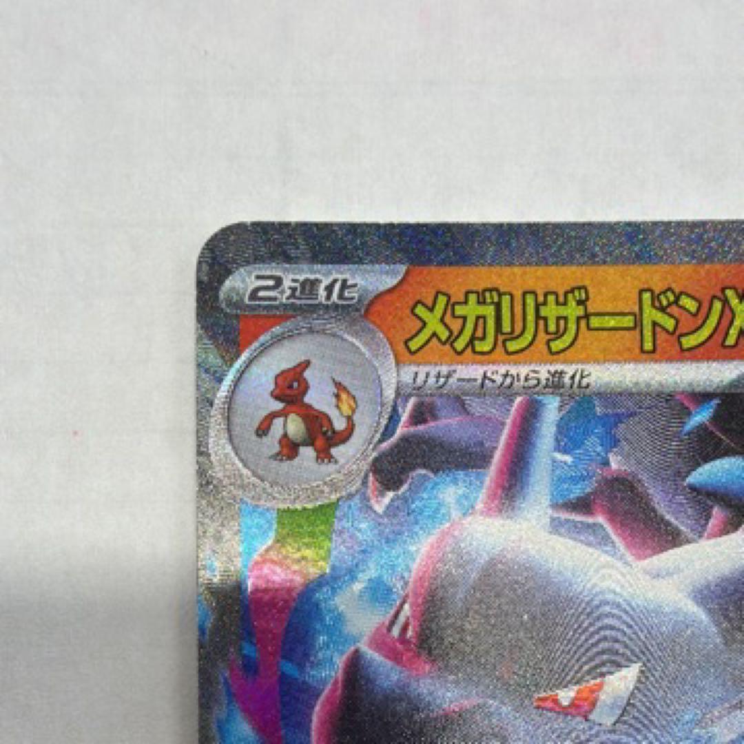 メガリザードンX ex