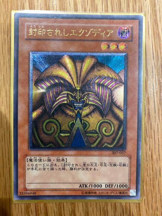 【希少値下げ】遊戯王 初期 封印されしエクゾディア 2セット