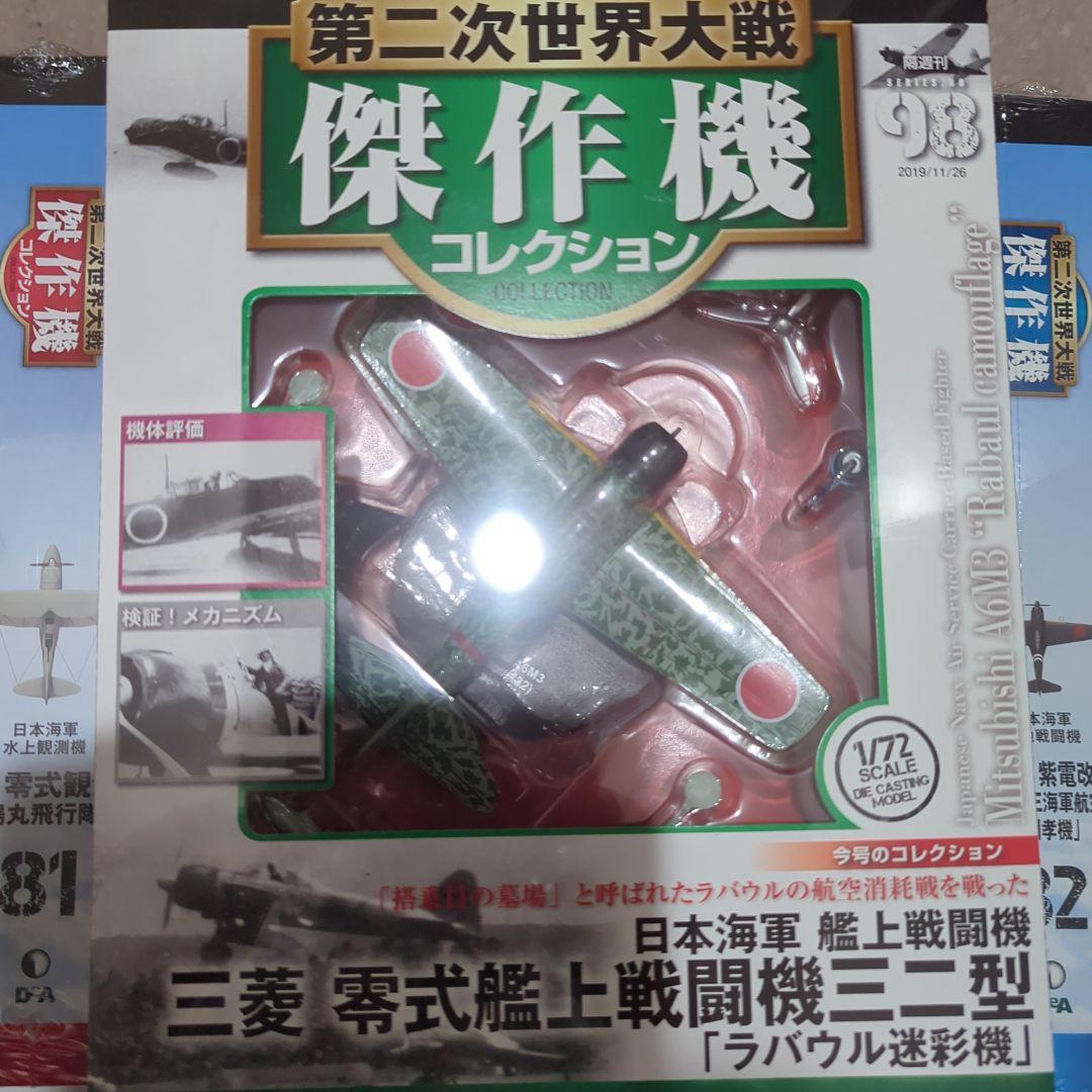 日本の傑作機コレクション 1/72