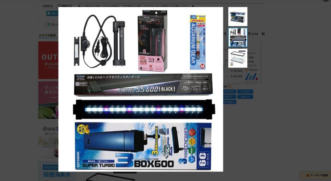 PROGE 600 60cm水槽セット新品未使用