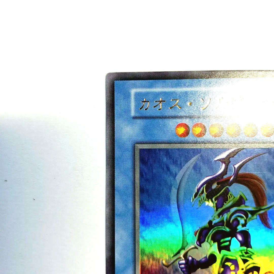 カオス・ソルジャー プレミアムパック2 ウルトラレア