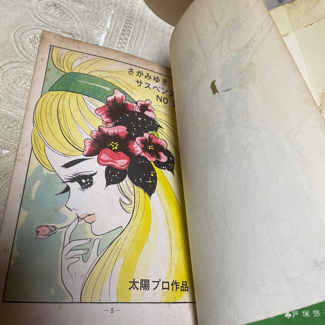 声がする‼︎ 血の中から！　さがみゆき