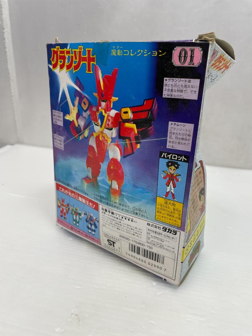 ★ 希少 ★ 当時品 プラモデル タカラ 魔動王 グランゾート 魔動コレクション