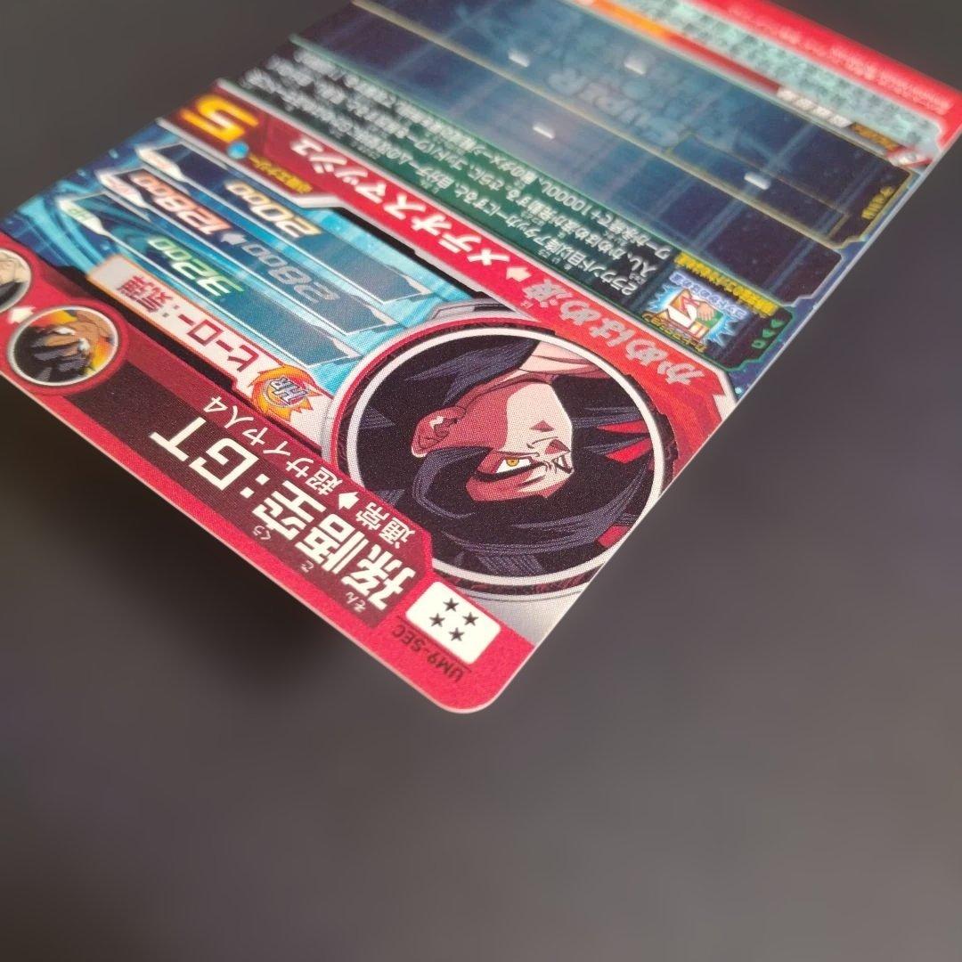 s*u様 スーパードラゴンボールヒーローズ　um9-sec 孫悟空:GT