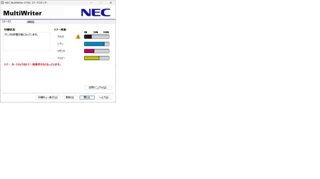 NEC A4カラーレーザープリンターMultiWriter 5750C
