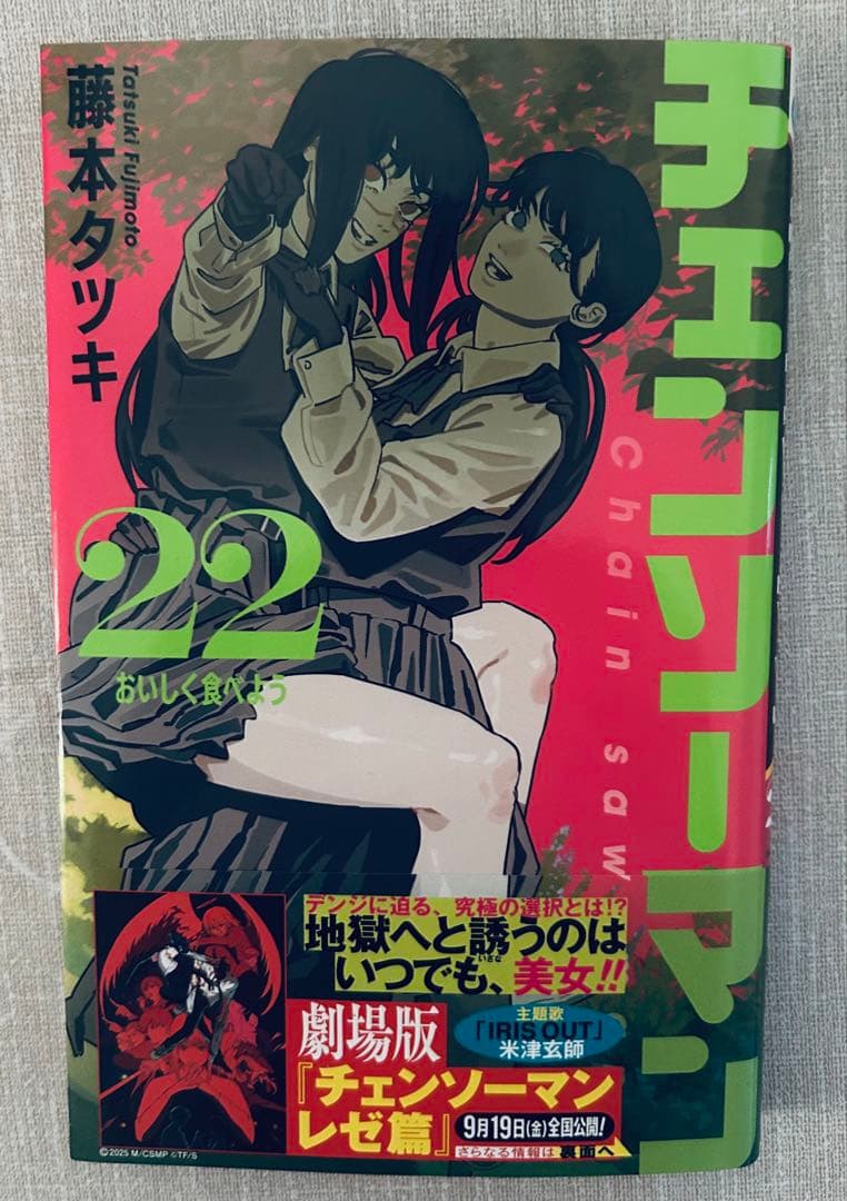 【全22冊+3冊】チェンソーマン 1-22巻 全巻セット 漫画全巻