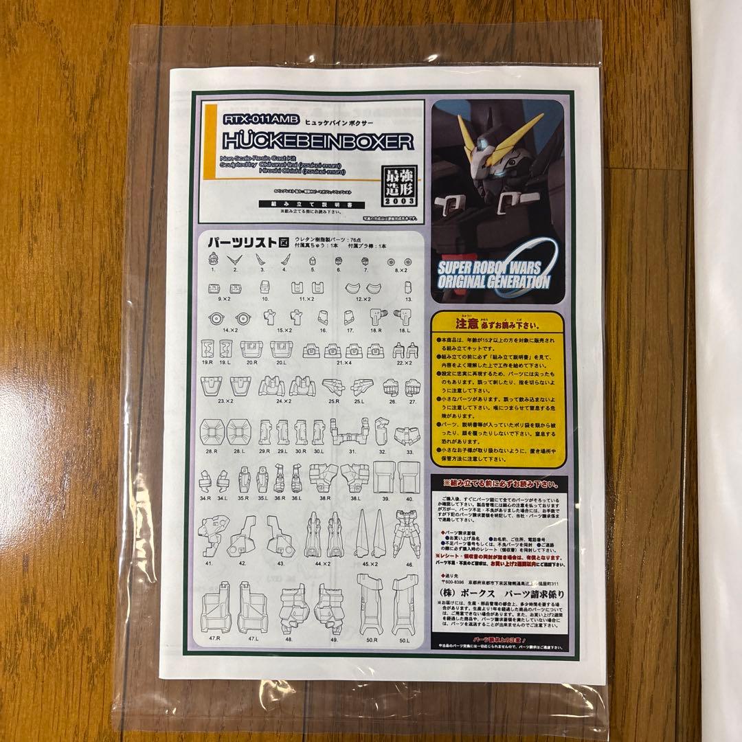 RTX-011AMB ヒュッケバインボクサー レジンキャストキット