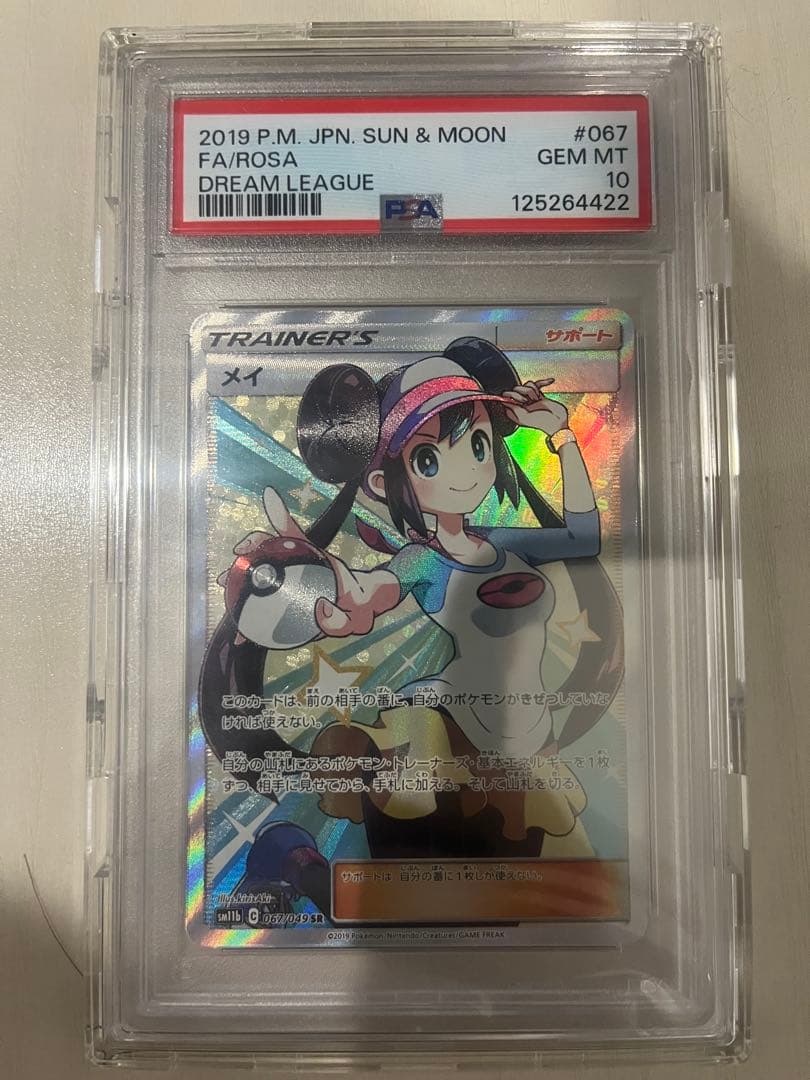 メイ SR SM11b ドリームリーグ psa10 期間限定　早い者勝ち