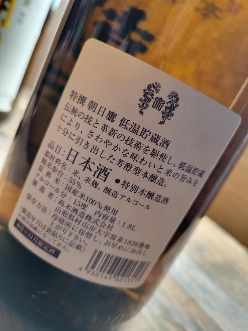 朝日鷹 低温貯蔵酒 7月詰め 1800ml 2本セット