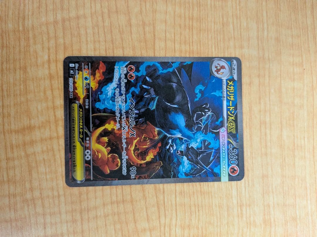 【本日限定価格】メガリザードンX EX SAR