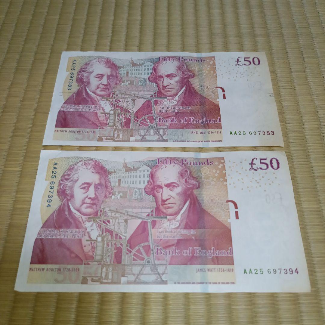 £50 イギリス旧紙幣 2枚セット エリザベス女王