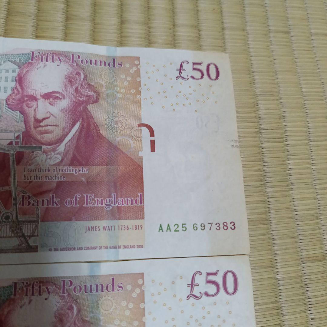 £50 イギリス旧紙幣 2枚セット エリザベス女王
