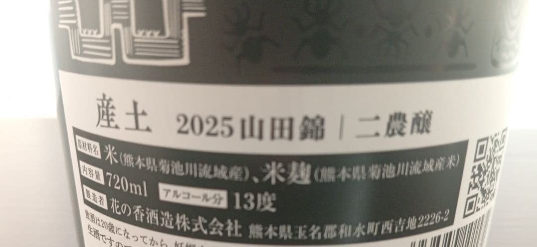 【 26年1月】信州亀齢 ひとごこち 純米吟醸 無濾過原酒/産土 山田錦 二農醸