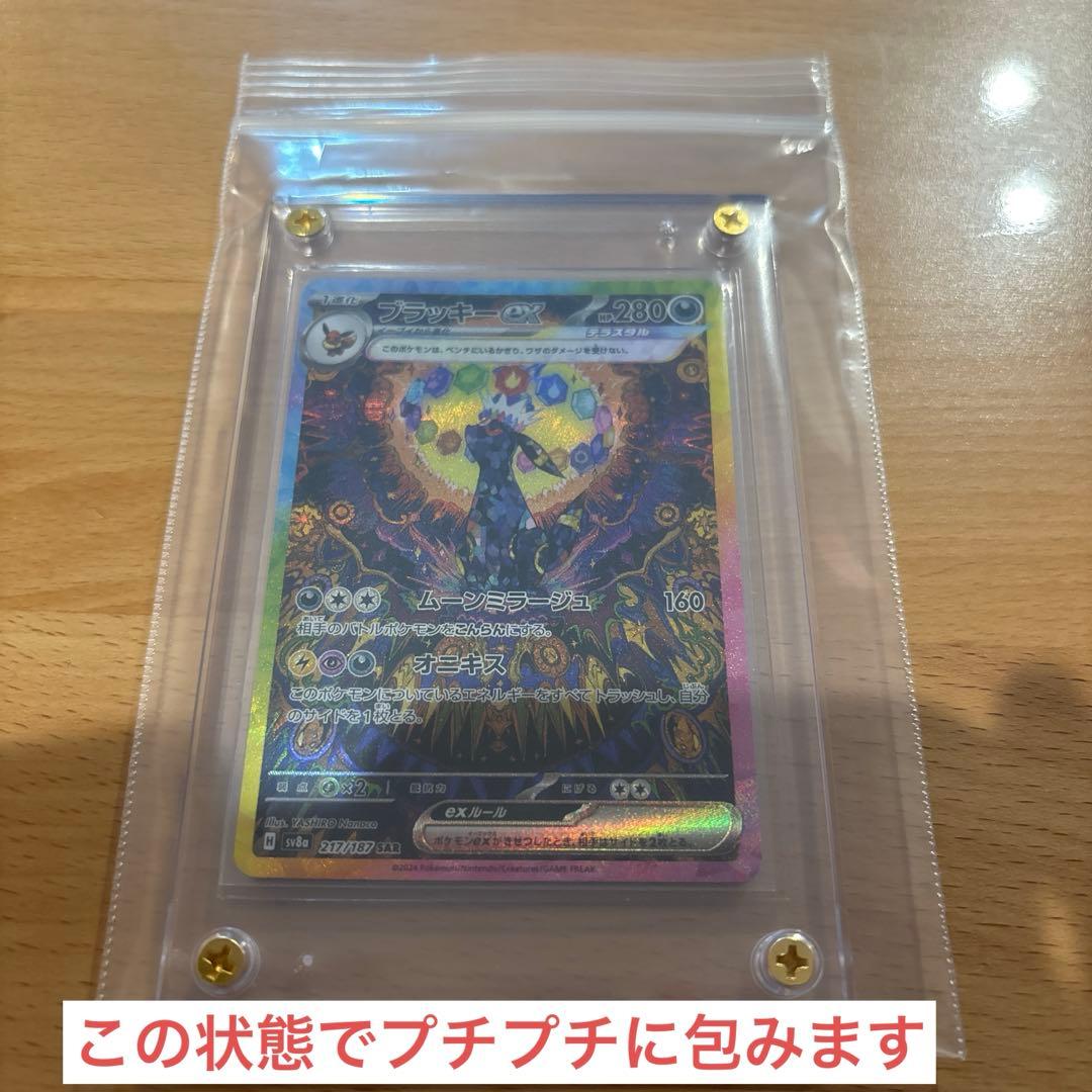 J*様 「美品」ブラッキーex SAR SV8a テラスタルフェスex 217/