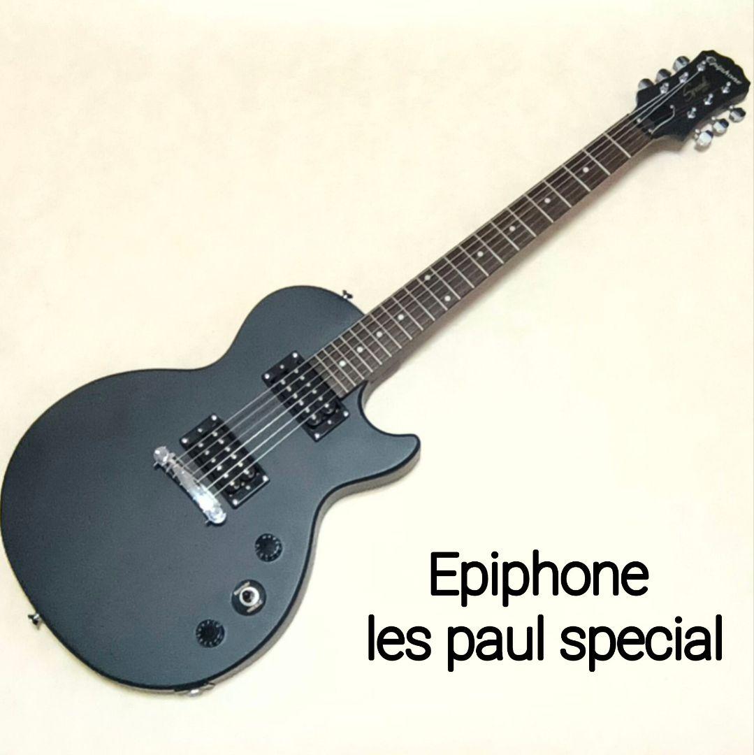 【メンテ済】Epiphone les paul special サテンブラック