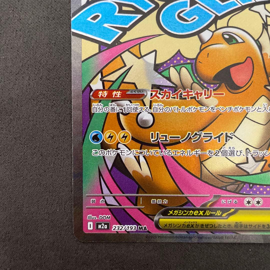 メガカイリューex MA 中国語箔押し エラーカード