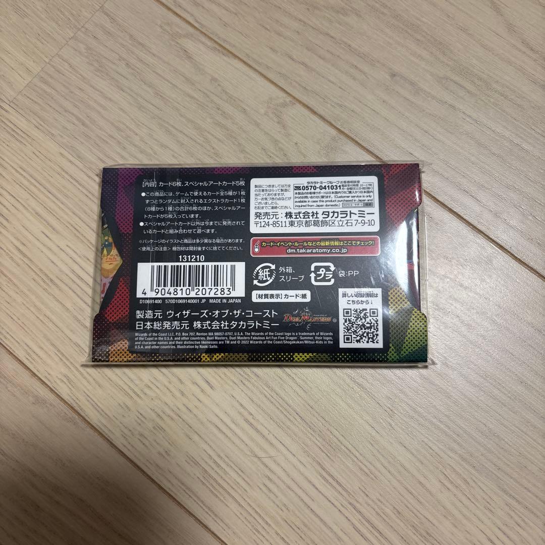 DMART‑05 デュエル・マスターズTCG 神アート 五人祭でドラゴンサマー