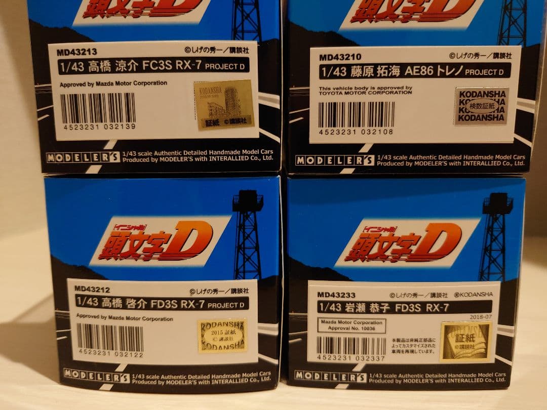 頭文字Ｄ モデラーズ