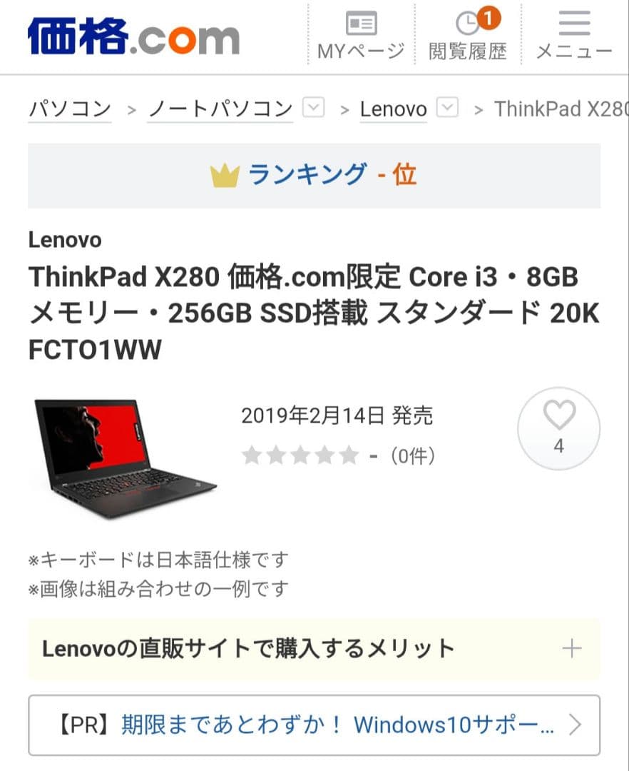 Lenovo ThinkPad X280 メモリ8GB windows PC