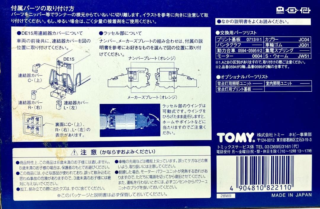 ＊複線形両頭式ラッセルモデル＊ TOMIX 2211『DE15 1538号機』