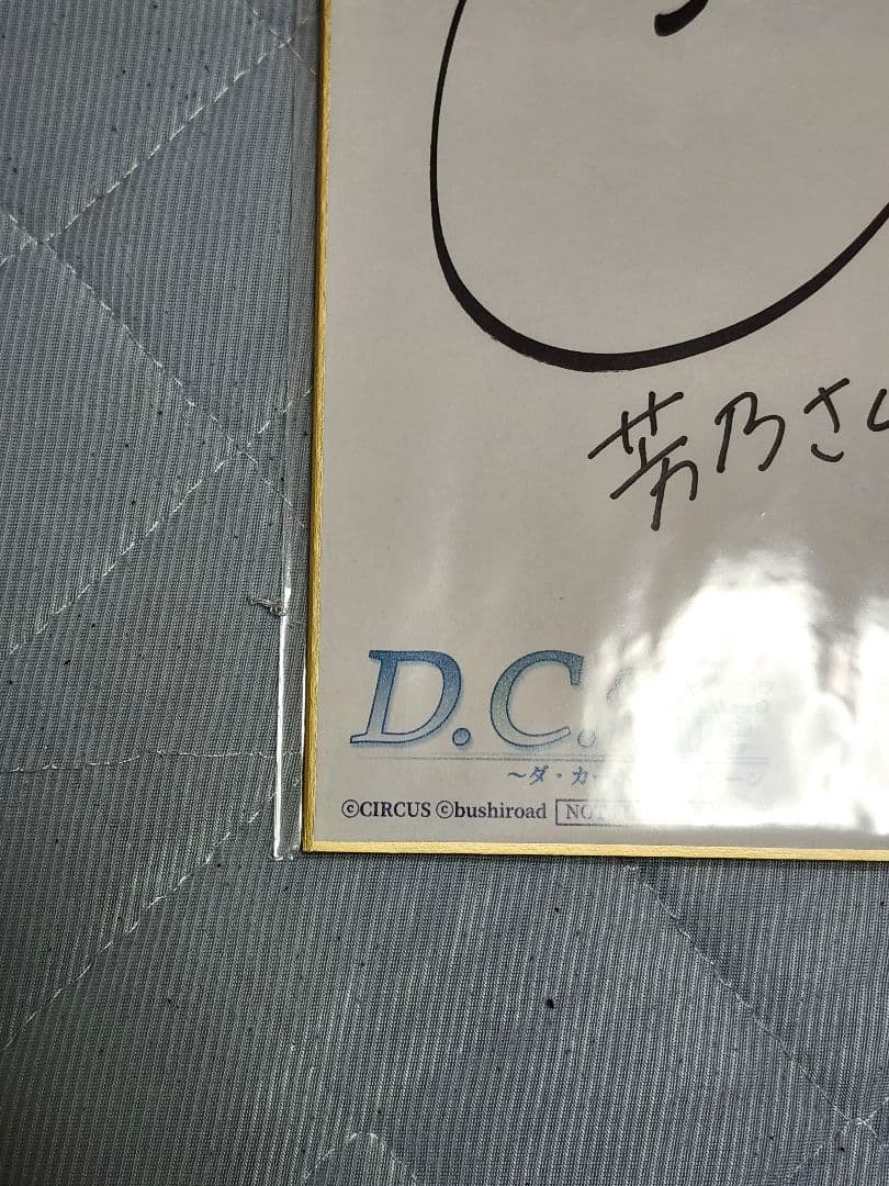 D.Cダ・カーポリチューン 芳乃さくら直筆サイン色紙