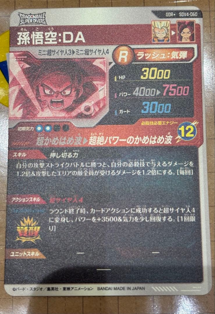 SDVTP-001 孫悟空パラレルSDV4-060孫悟空：DA GDR パラレル