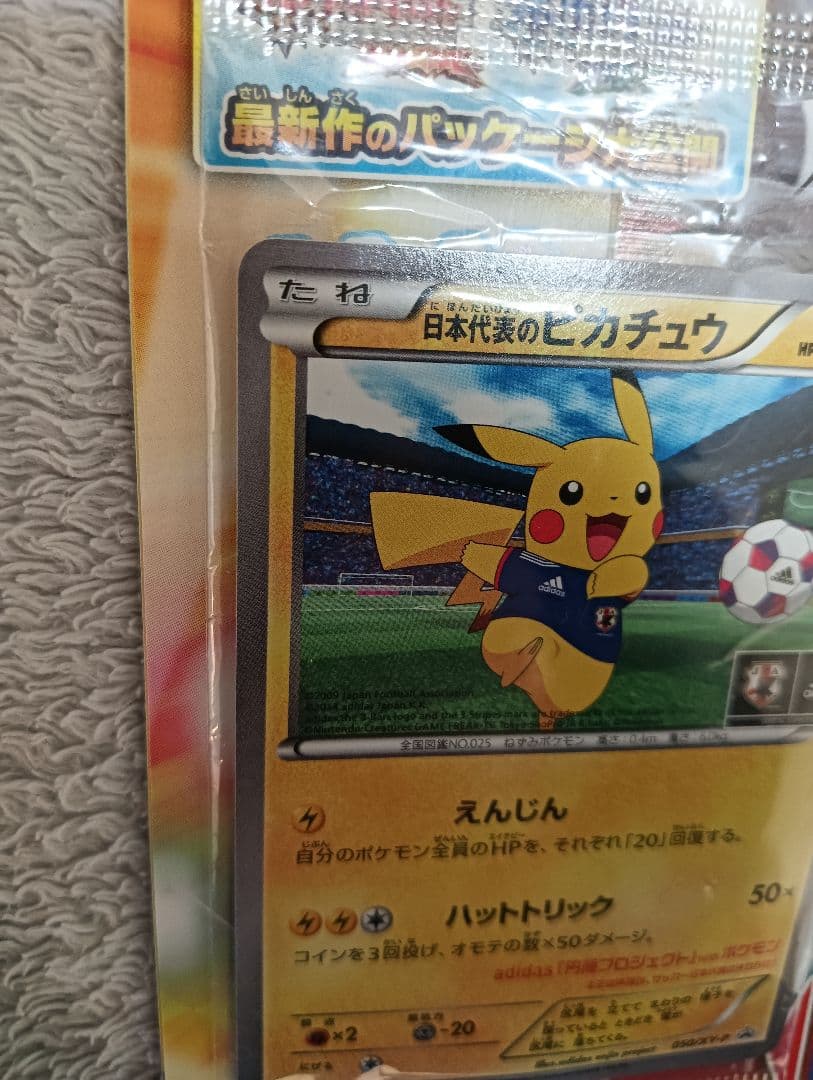 【新品未開封、冊子付き】日本代表のピカチュウ ポケモンNewモン! Book付録