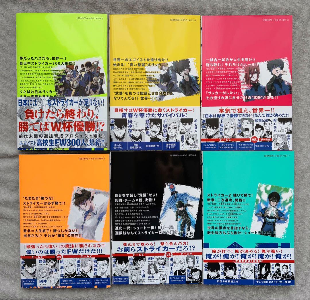 【美品、初版複数】ブルーロック　1〜29巻セット　おまけ付き