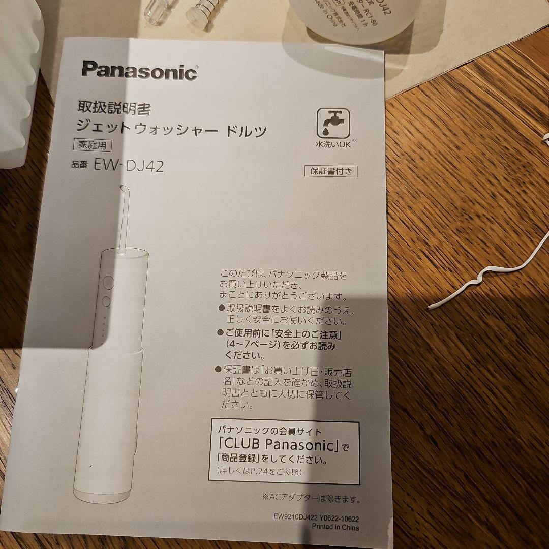 Panasonic EW-DJ42 ジェットウォッシャー 本体