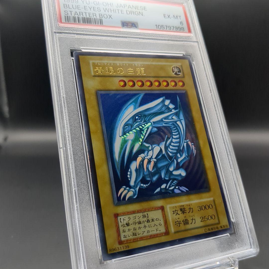 1999 青眼の白龍　初期ウルトラ　PSA6