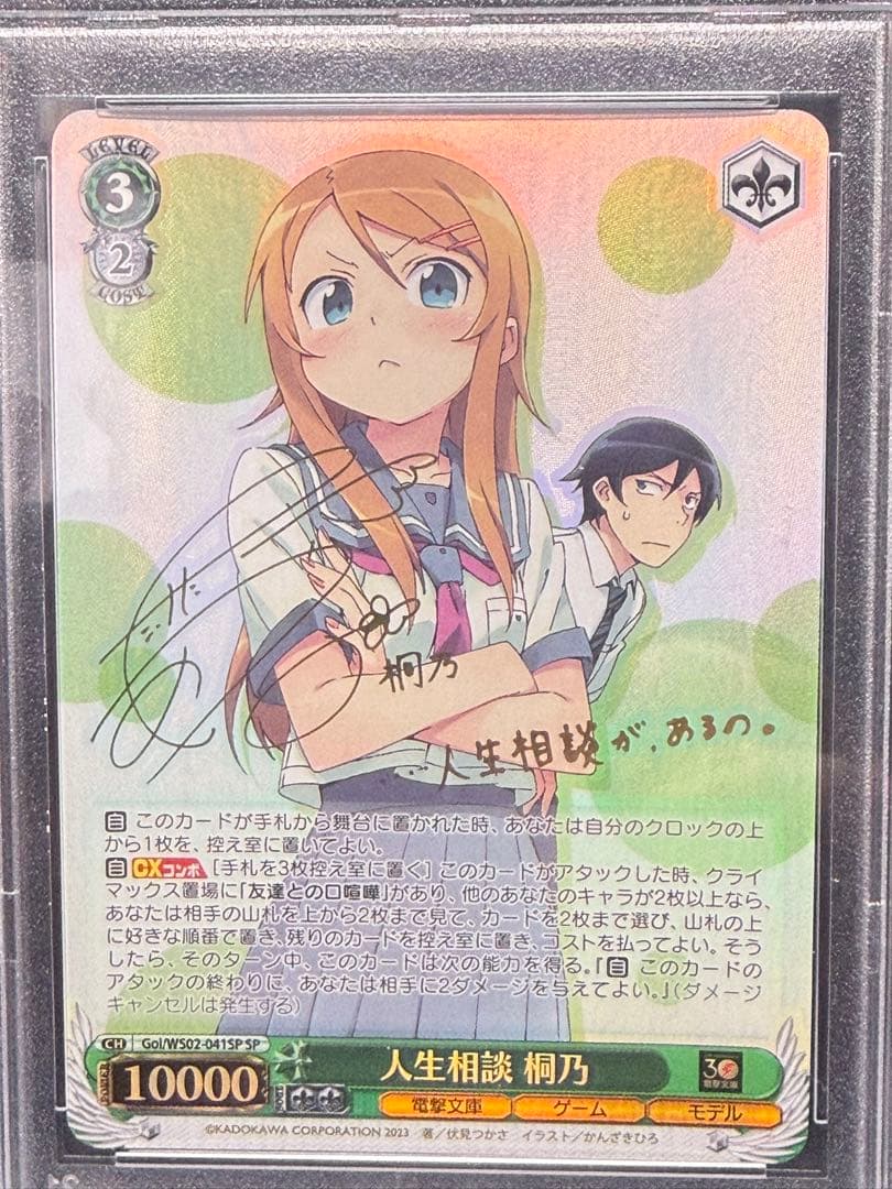 【PSA10】人生相談　桐乃　SP サインカード　 ヴァイスシュヴァルツ