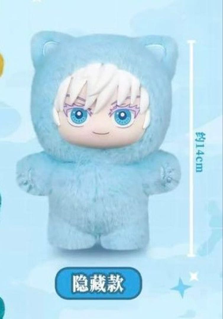 【付属品完備】呪術廻戦 EAKI 猫耳 ぬいぐるみ シークレット 五条悟