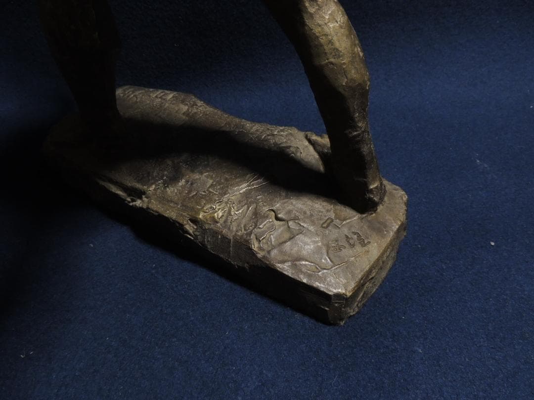 北村西望「浦島-長寿の舞」ブロンズ、41ｃｍ＞長崎県、平和記念像、浦島太郎