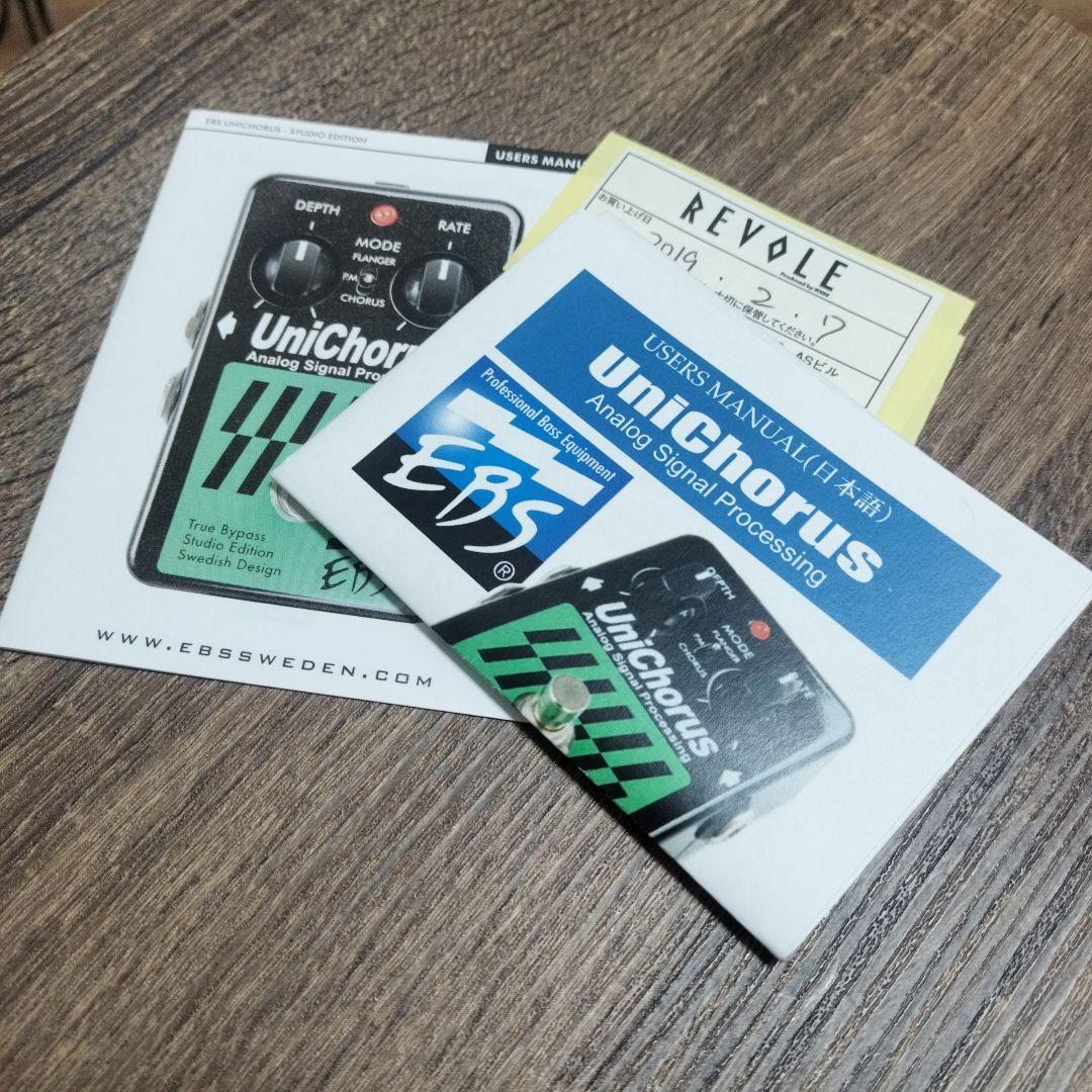 EBS UniChorus Studio Edition（コーラス）