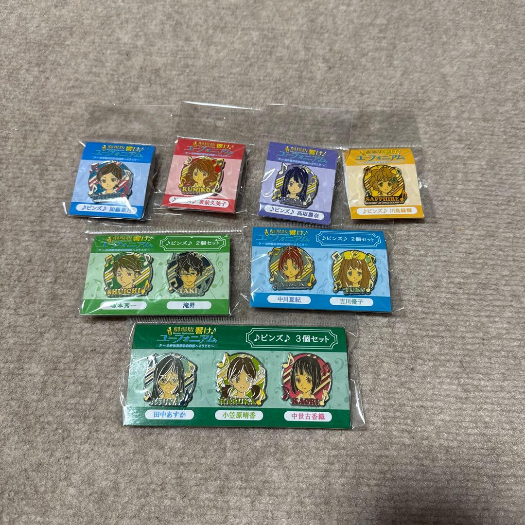 響け！ユーフォニアム　劇場版ピンバッジセット　コンプリート