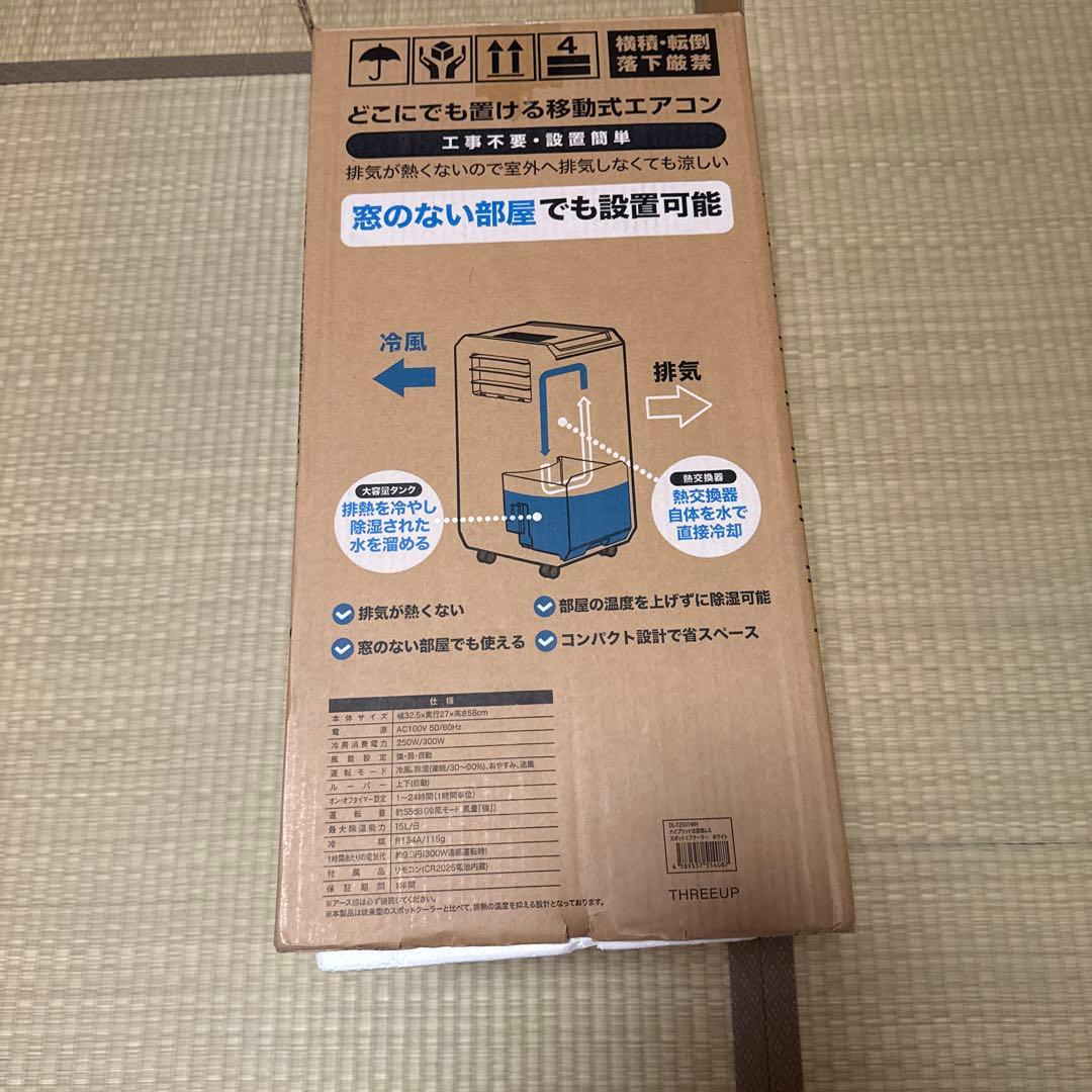 スポットクーラー