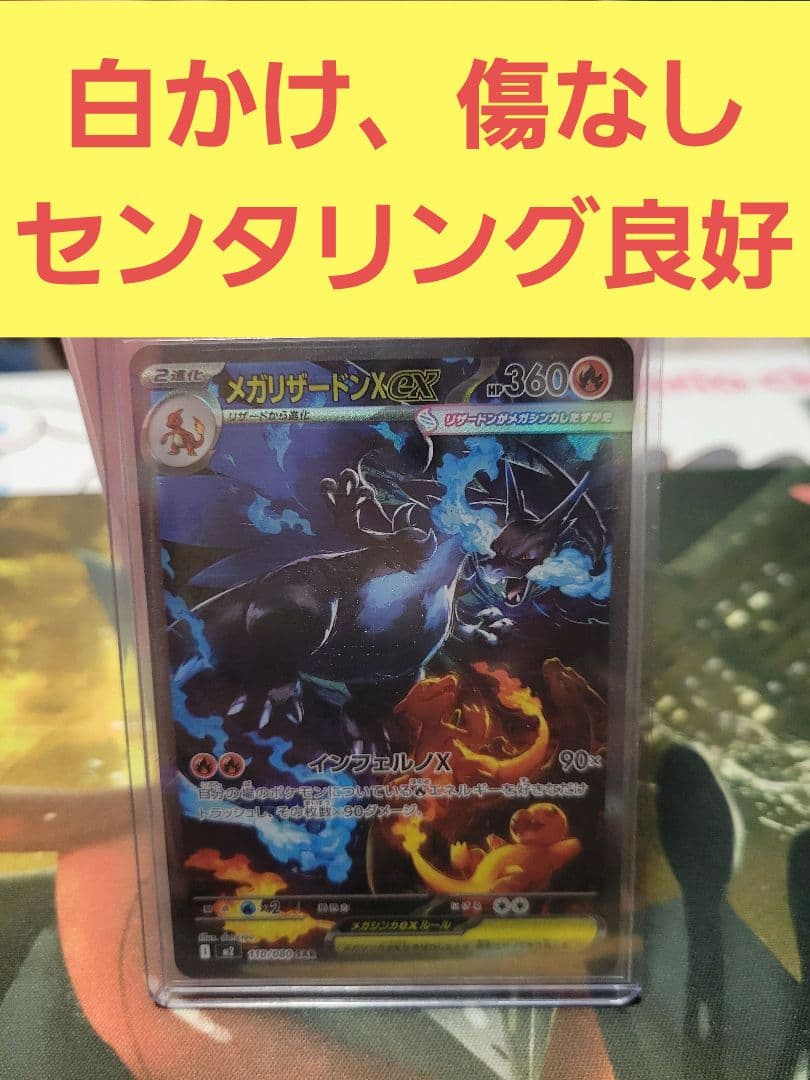メガリザードンx ex sar インフェルノx ポケモンカードゲーム