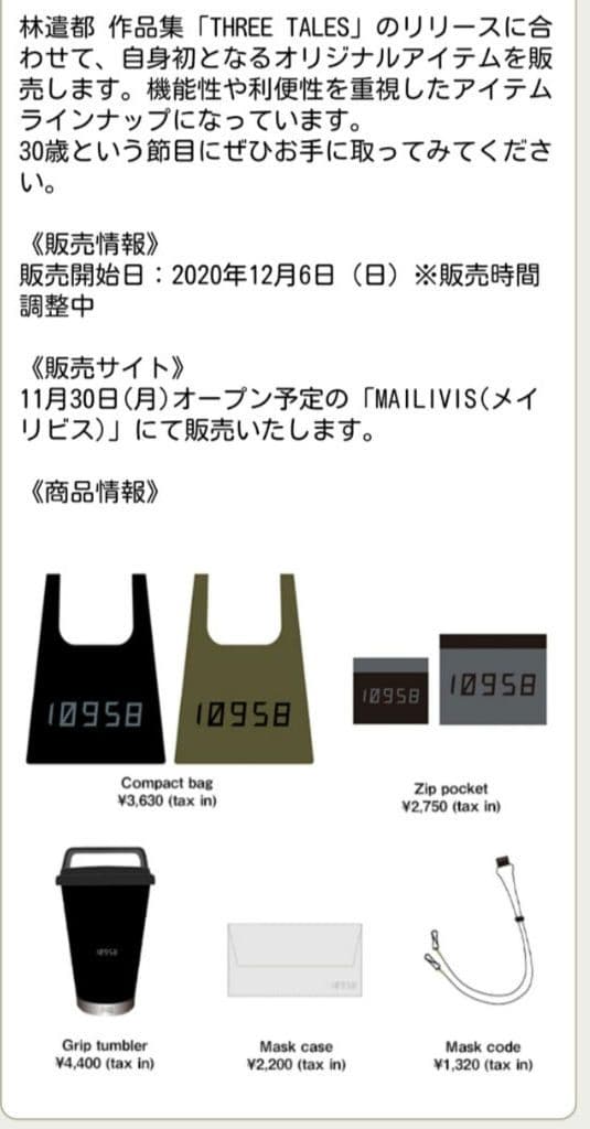 林遣都　グッズセット