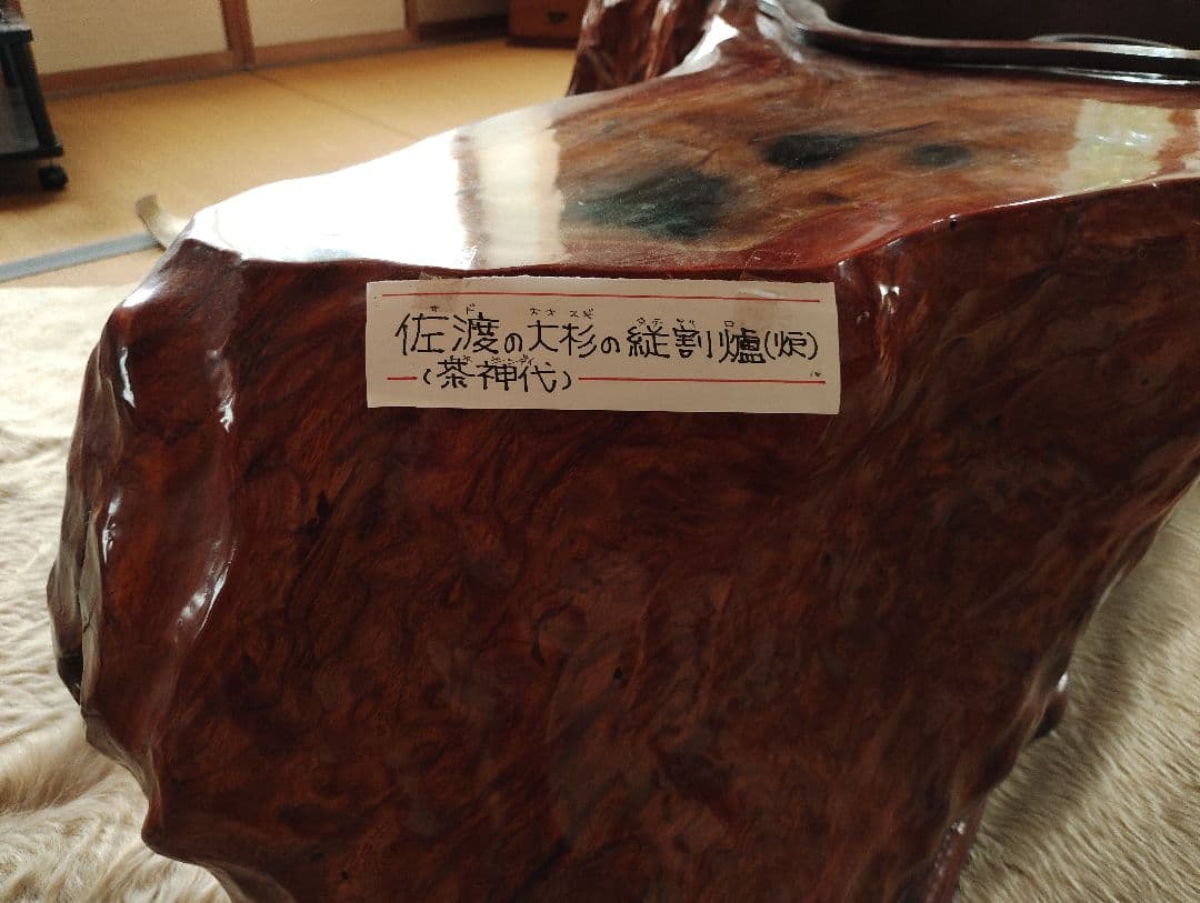 杉の木の自然形状座卓