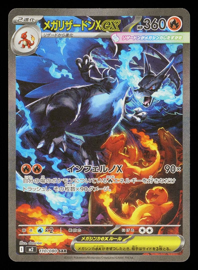 e*e様 【インフェルノX】 メガリザードンX ex SAR【gemix10】