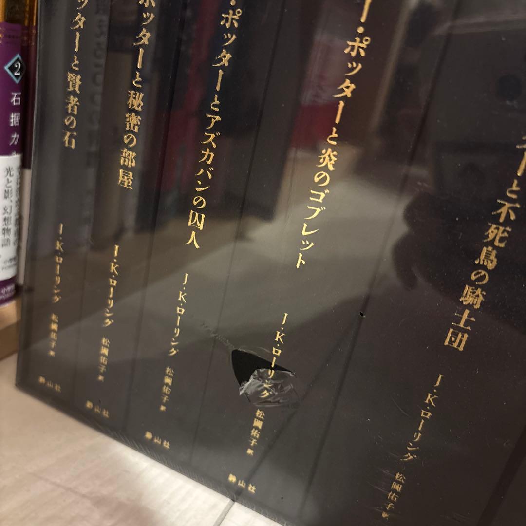 ハリーポッター25周年　記念特装版