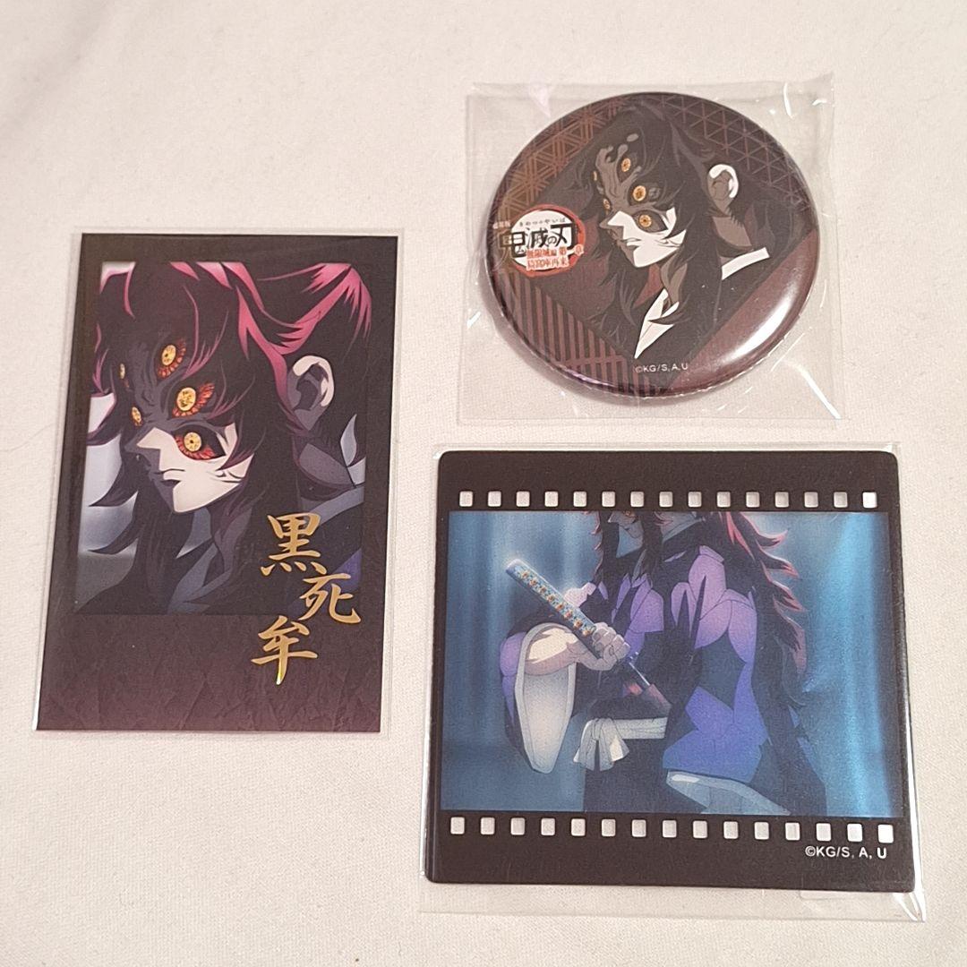 鬼滅の刃 ufotable ダイニング お楽しみくじ 黒死牟 3点 セット