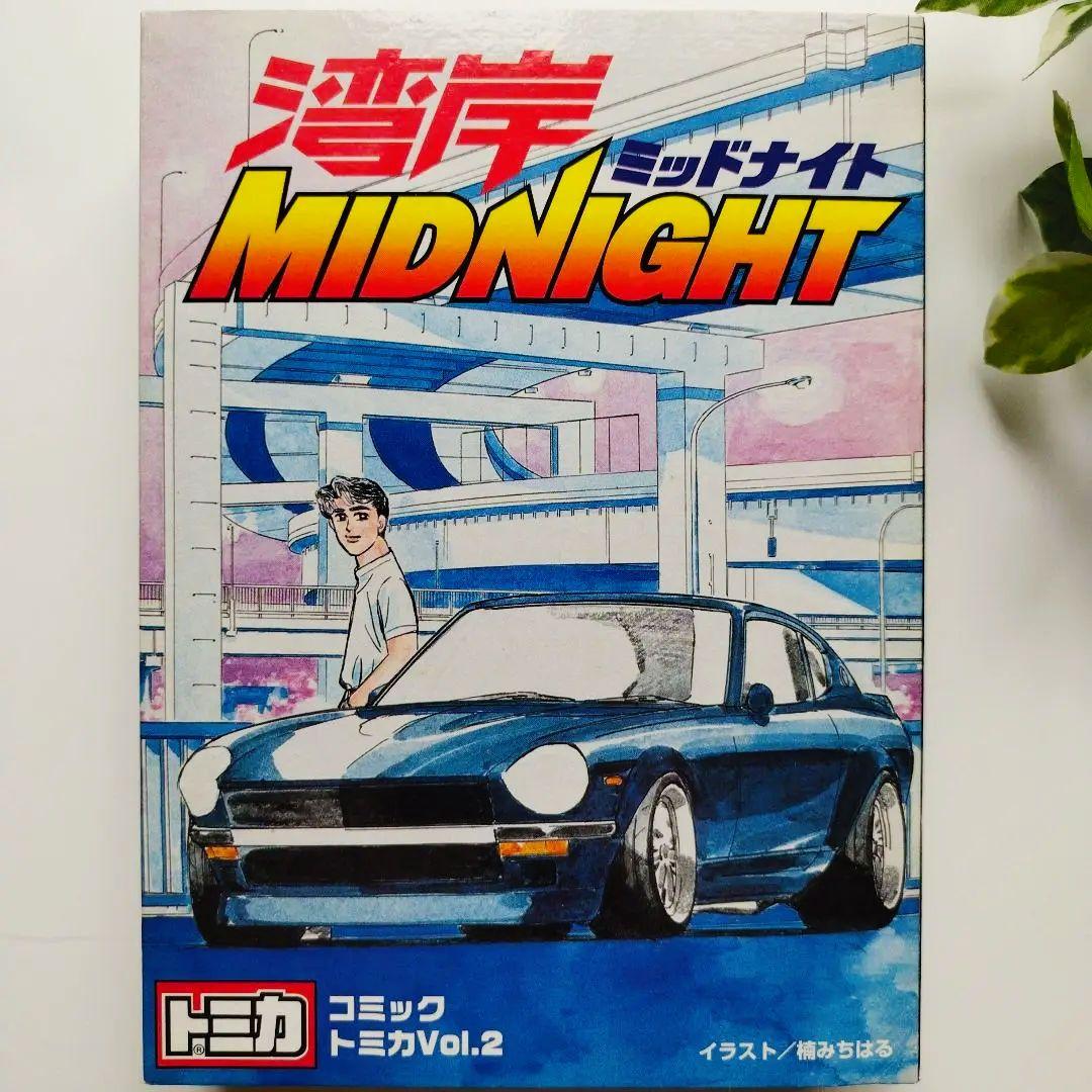 【新品】湾岸ミッドナイト コミック トミカ Vol.2