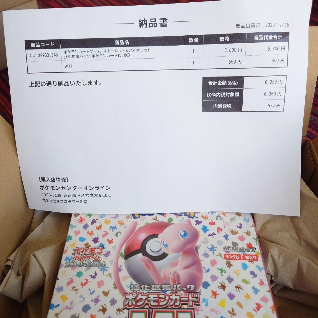 【納品書付き】ポケモンカード151 未開封 シュリンク付きbox