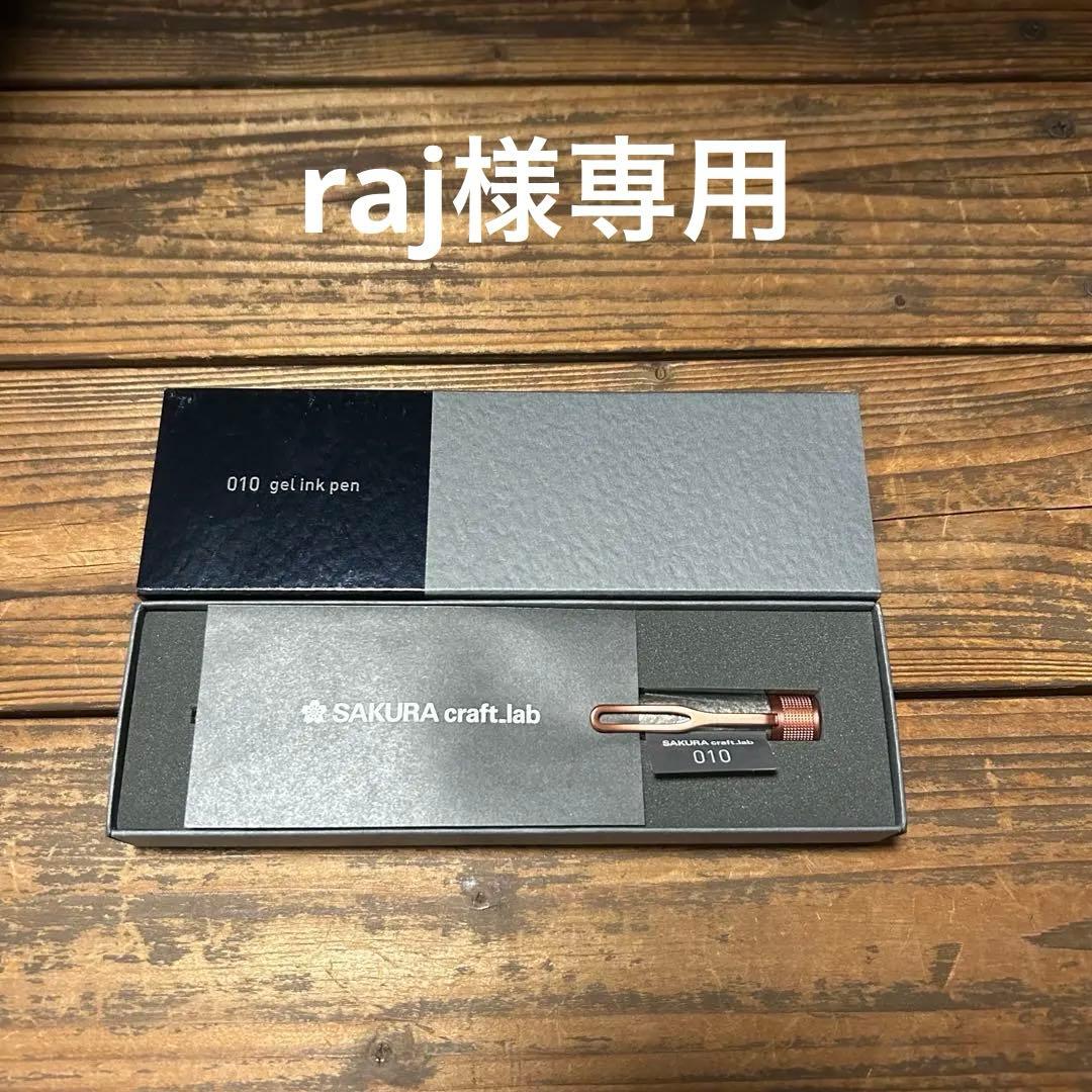 新品　サクラクラフトラボ　010 グレー　ボールペン 未使用