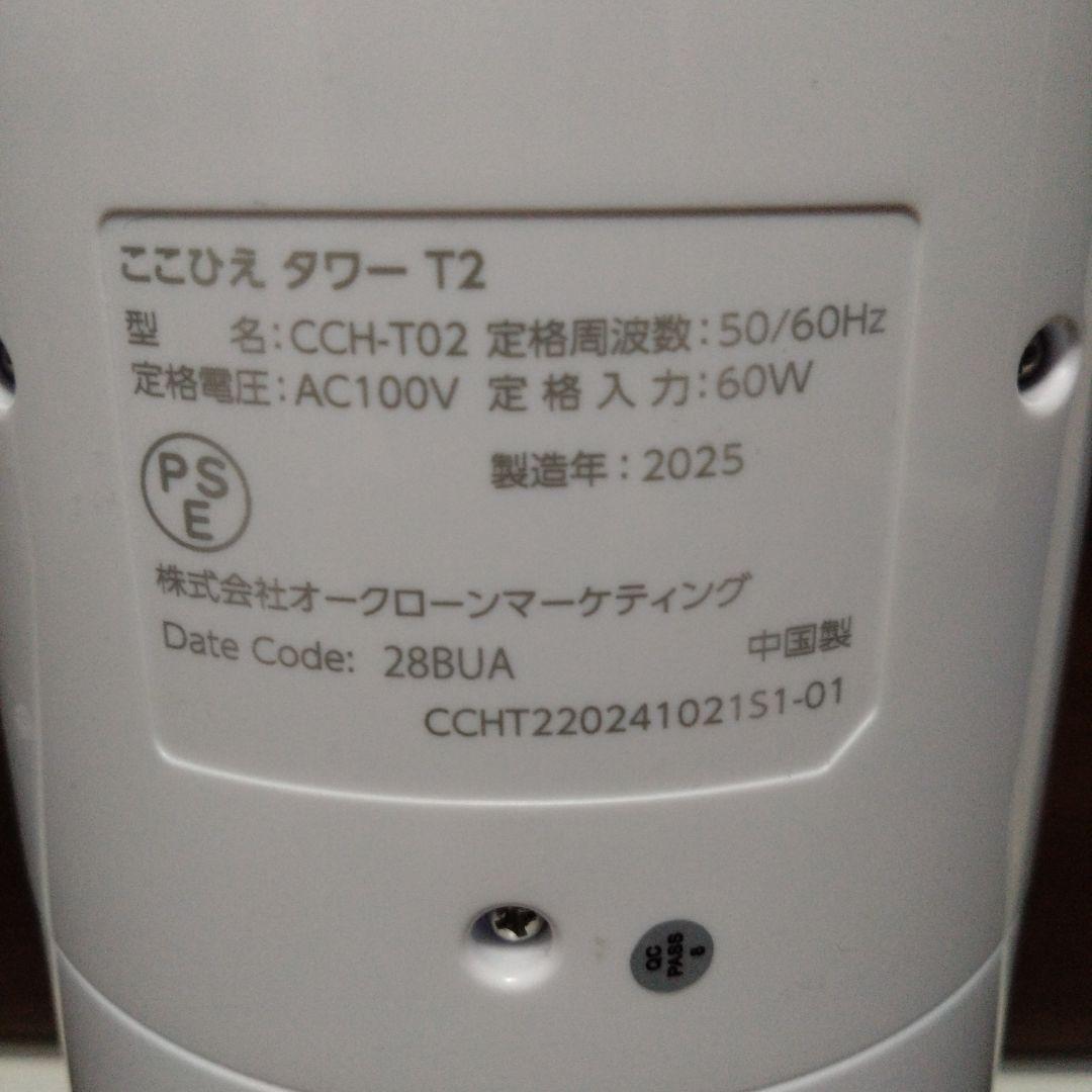 COCOHIE 冷風扇 (ここひえタワー型)