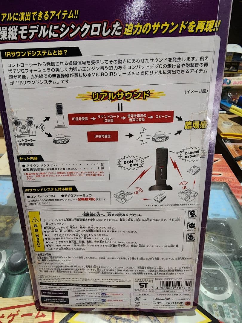 コナミ 対戦ゲームセット 2003年