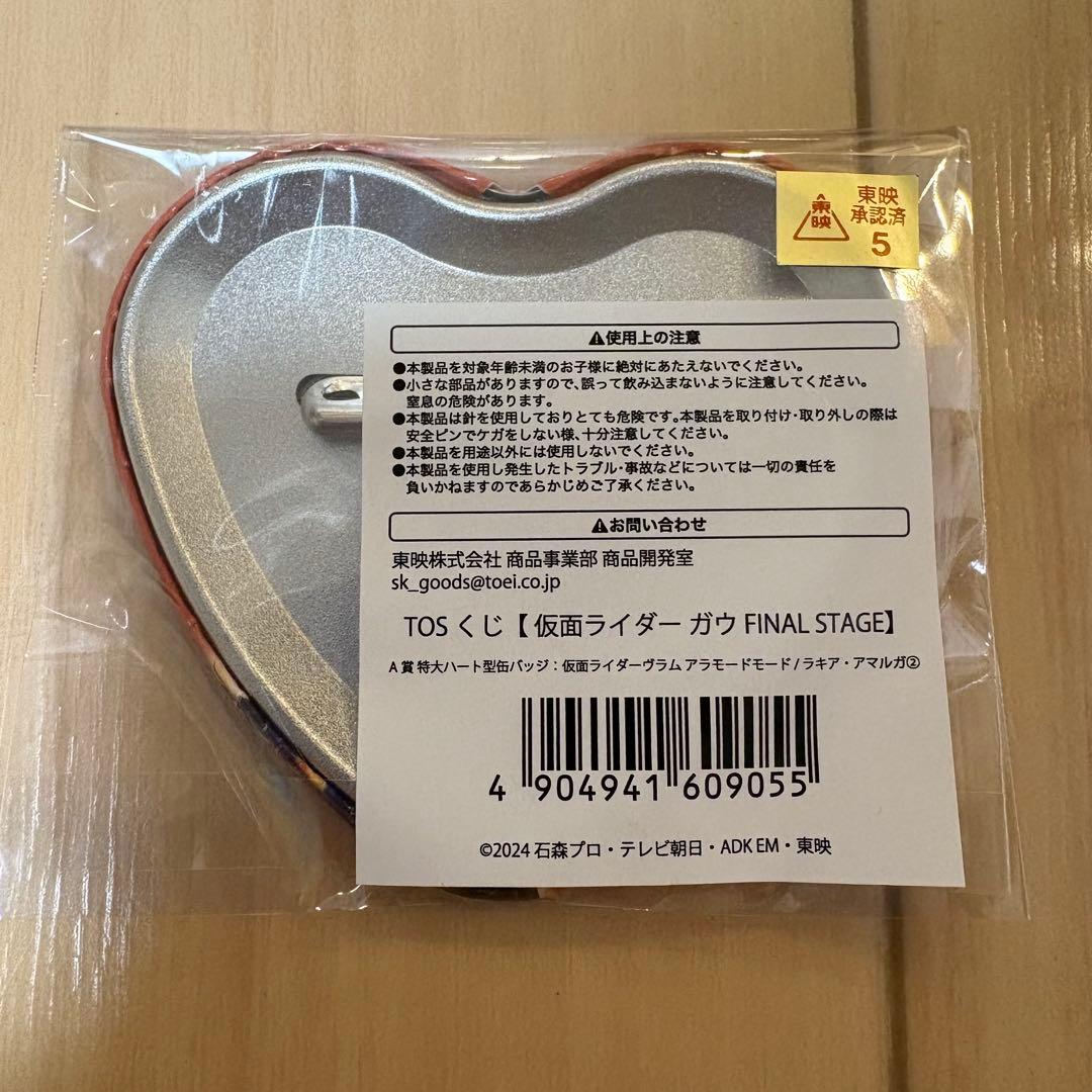 仮面ライダーガヴ　TOSくじ　ラキアアマルガ