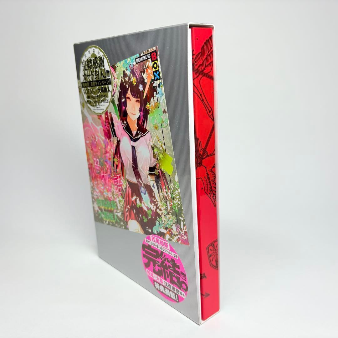 化物語 22巻 特装版 西尾維新 大暮維人 初版