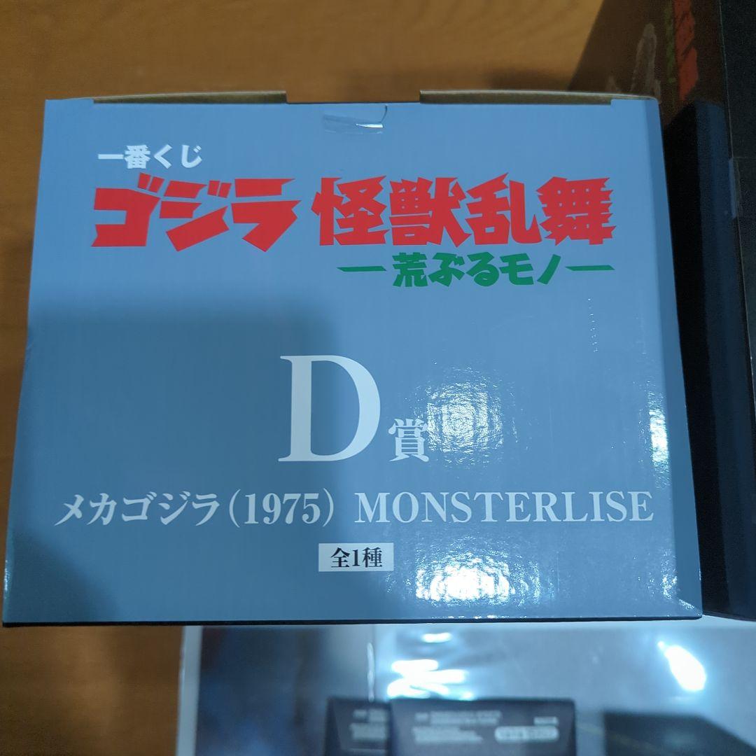 一番くじ ゴジラ 怪獣乱舞 A賞 ゴジラ 怪獣哮胸極 D賞 メカゴジラ おまけ